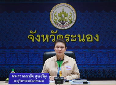 ประชุมคณะกรรมการอำนวยการจัดทำคำขอขึ้นทะเบียน กำกับดูแล ... พารามิเตอร์รูปภาพ 6
